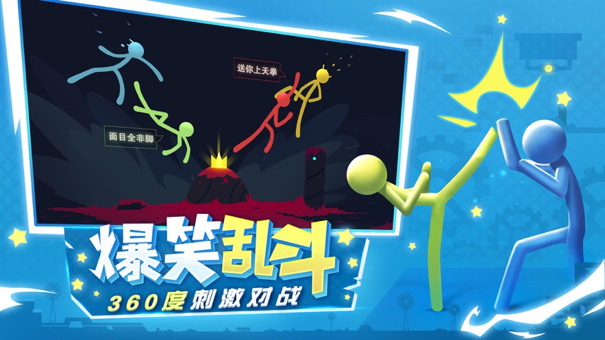 逗斗火柴人下载安装 v4.5.0.78475 最新版