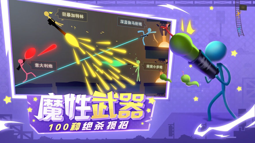 逗斗火柴人下载安装 v4.5.0.78475 最新版