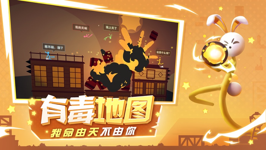 逗斗火柴人下载安装 v4.5.0.78475 最新版