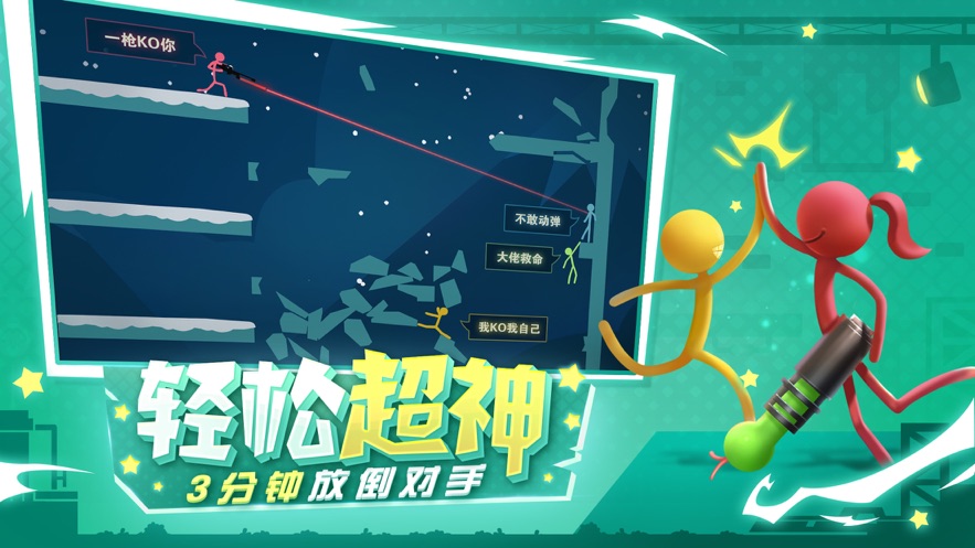 逗斗火柴人下载安装 v4.5.0.78475 最新版