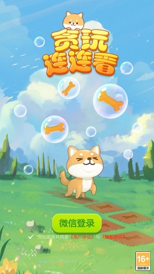 贪玩连连看红包版 v1.0.5 最新版