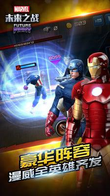 漫威未来之战app v8.0.0 安卓版