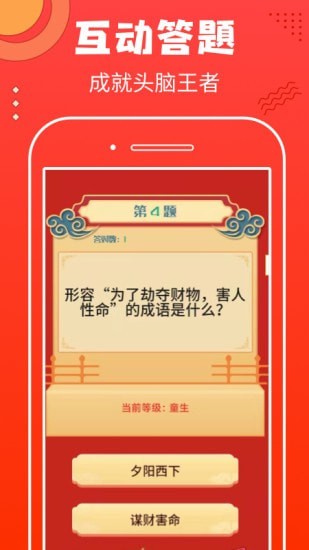 非常猜题红包版 v1.0.7 最新版