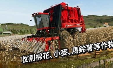 模拟农场20mod国产车 v0.0.0.63 安卓版