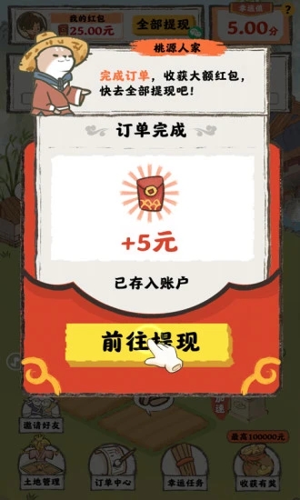 桃源人家正版下载 v1.1.0 红包版