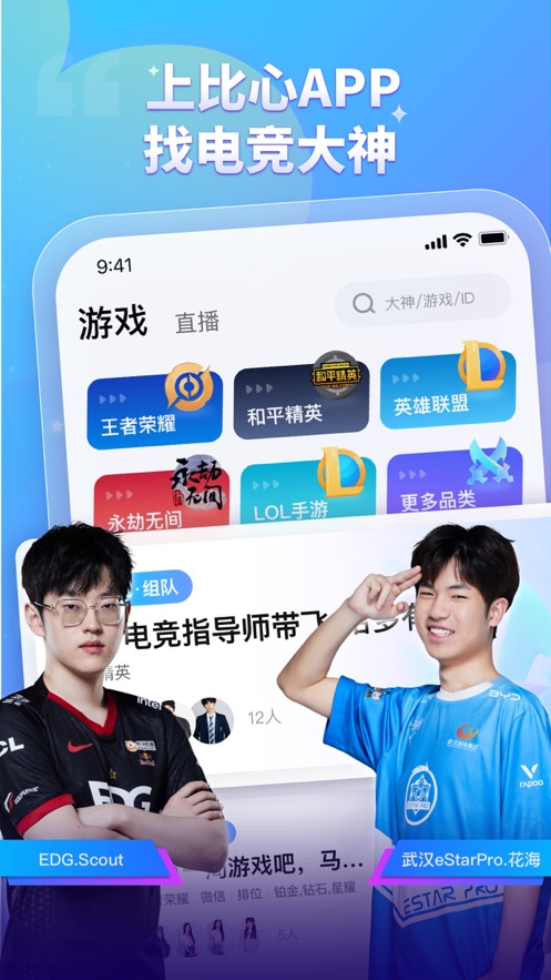 比心app下载最新版2022 v9.30.0 安卓版