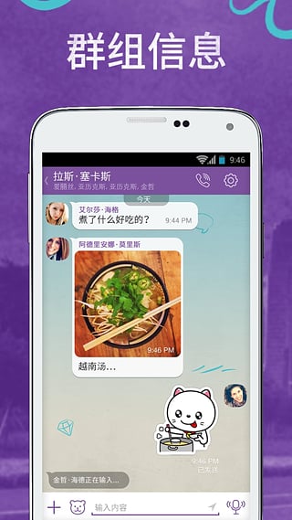 Viber app v21.3.2.0 安卓版