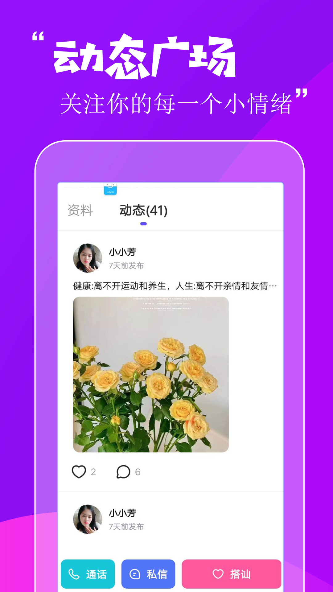 缘分百分百交友免费版 v5.6.4 安卓版
