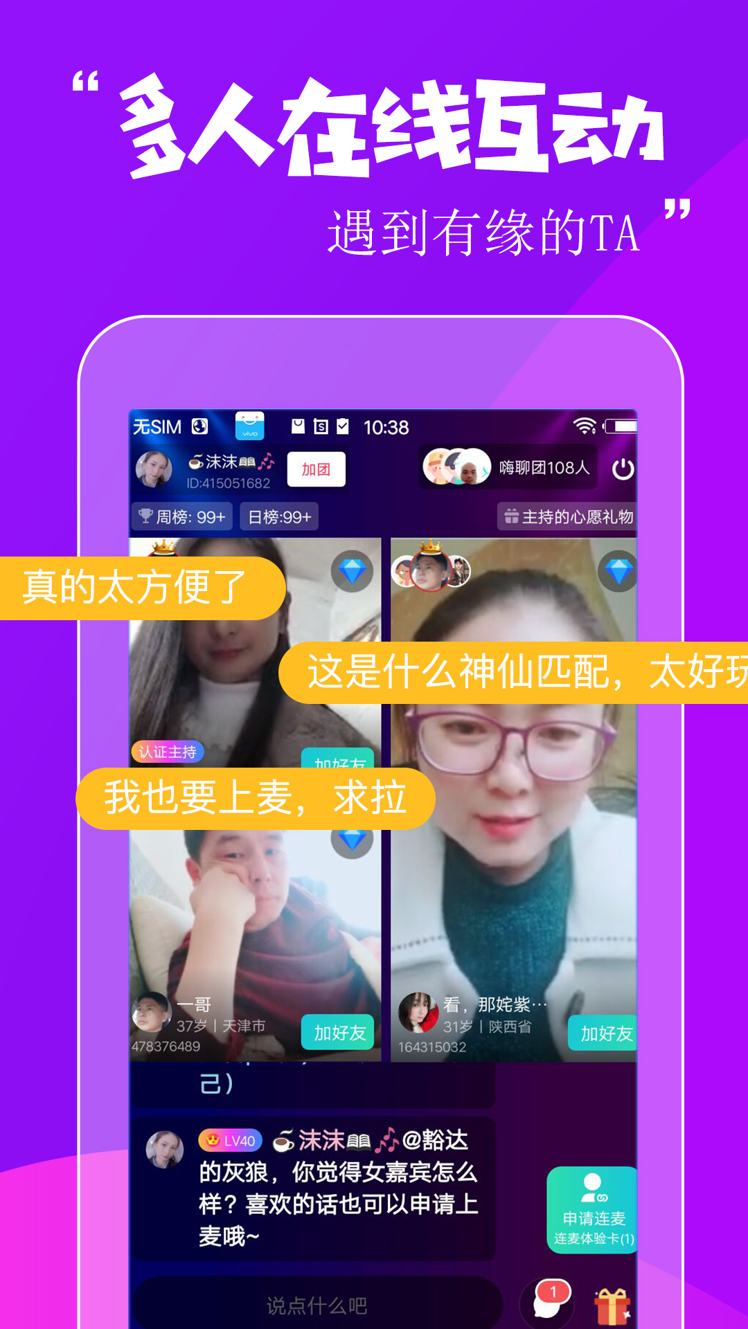 缘分百分百交友免费版 v5.6.4 安卓版