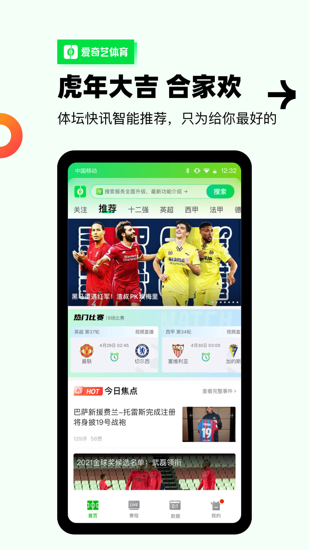 爱奇艺体育2022最新版下载 v10.1.5 安卓版