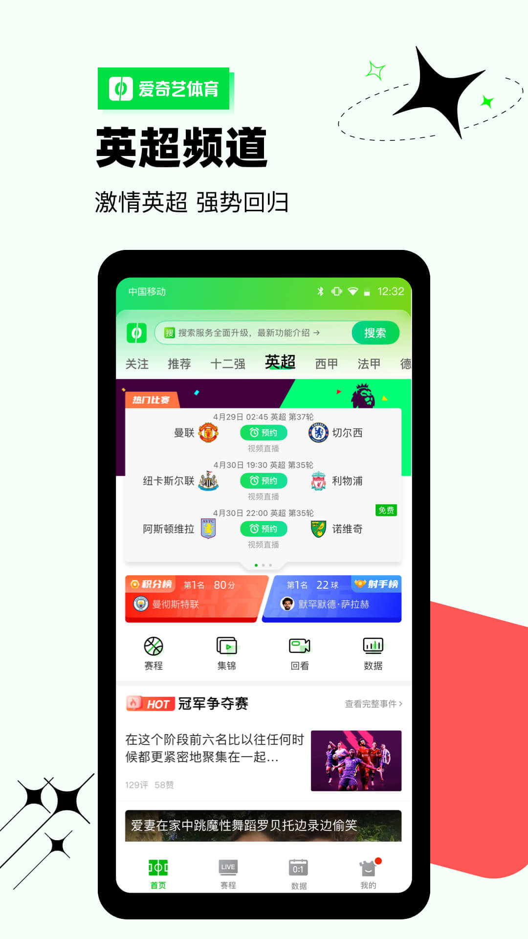 爱奇艺体育2022最新版下载 v10.1.5 安卓版