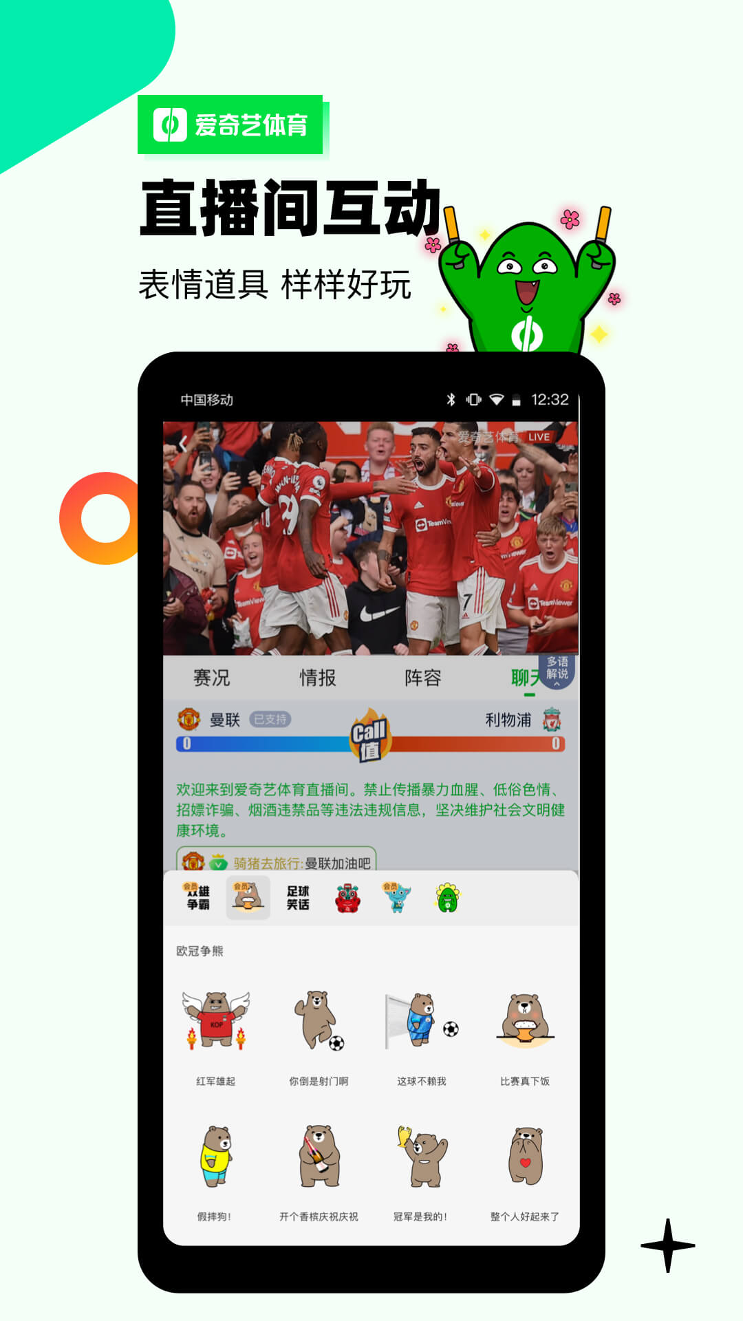 爱奇艺体育2022最新版下载 v10.1.5 安卓版