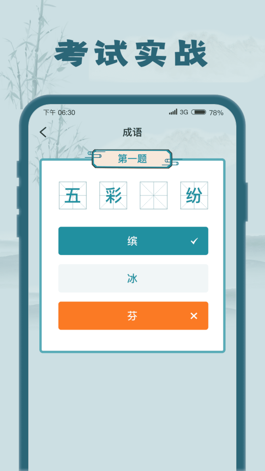 成语大探花红包版 v1.0.7 最新版