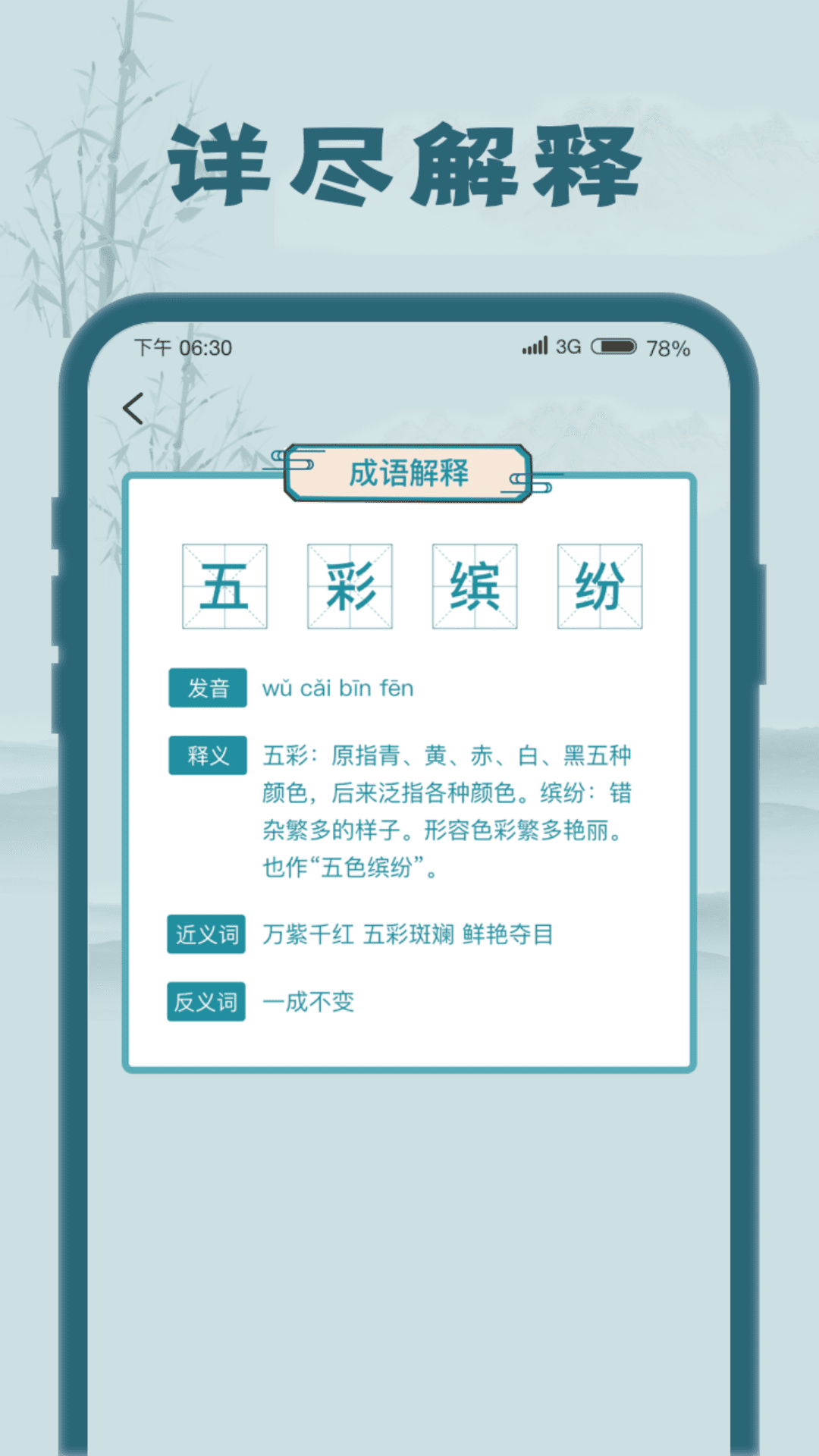 成语大探花红包版 v1.0.7 最新版