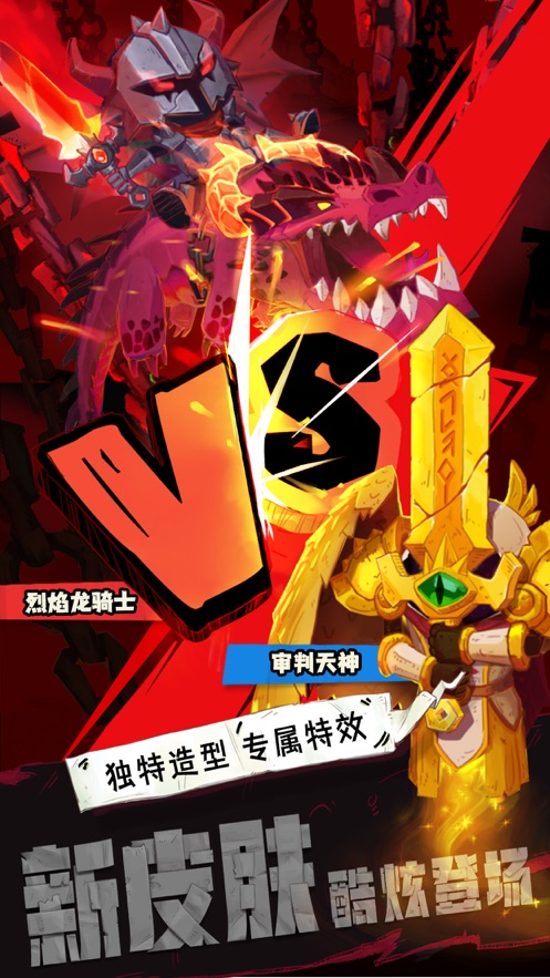 独奏骑士手游 v1.1.273 最新版