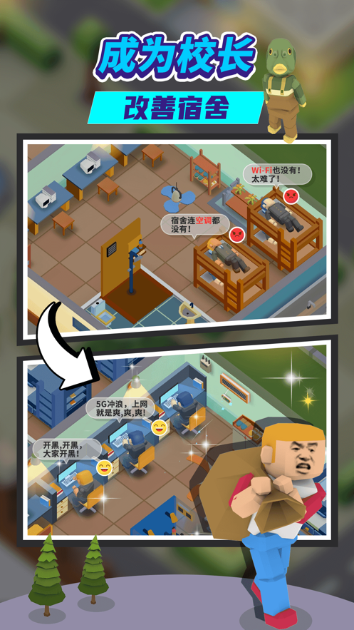我要当校长游戏下载 v1.4.8 安卓版