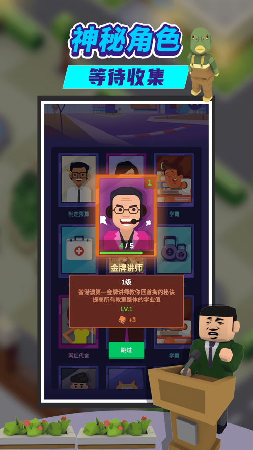 我要当校长游戏下载 v1.4.8 安卓版