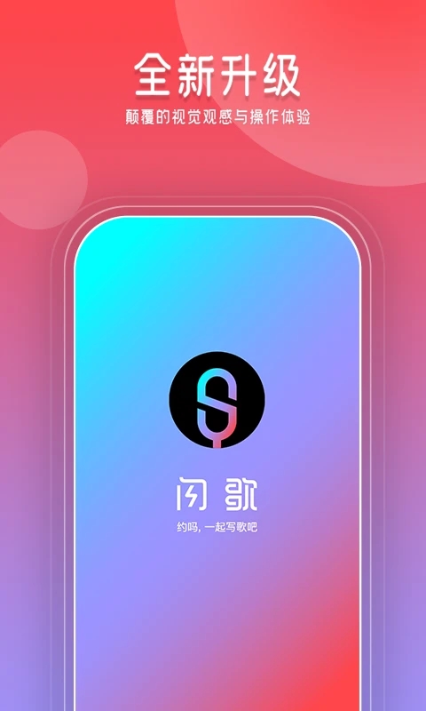 闪歌app v3.0.2.18 安卓版