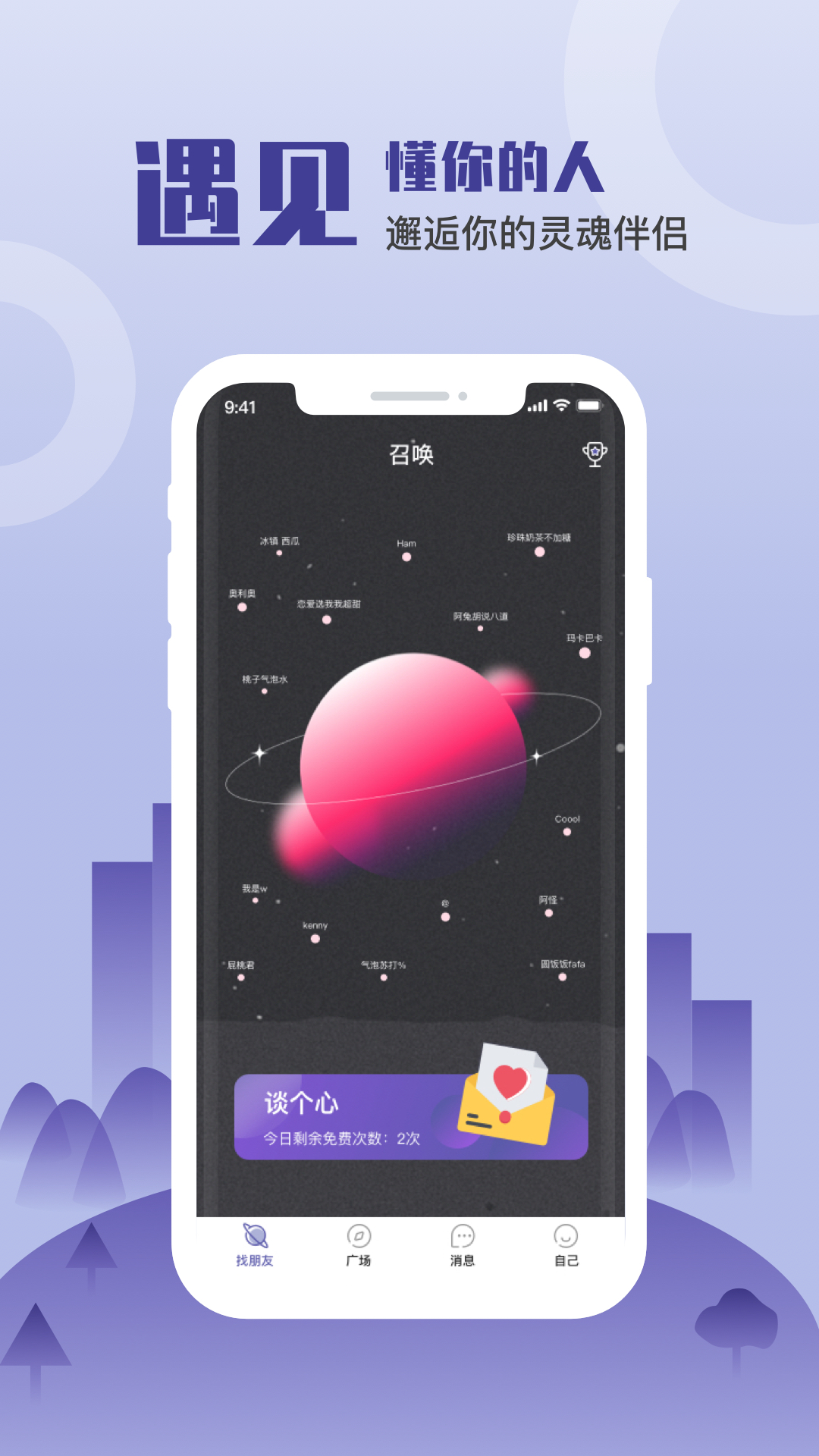 谈个心app v1.19 安卓版
