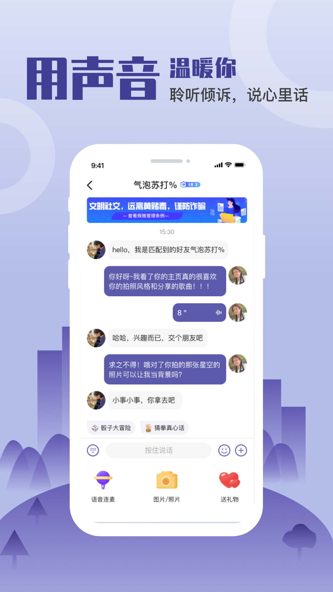 谈个心app v1.19 安卓版