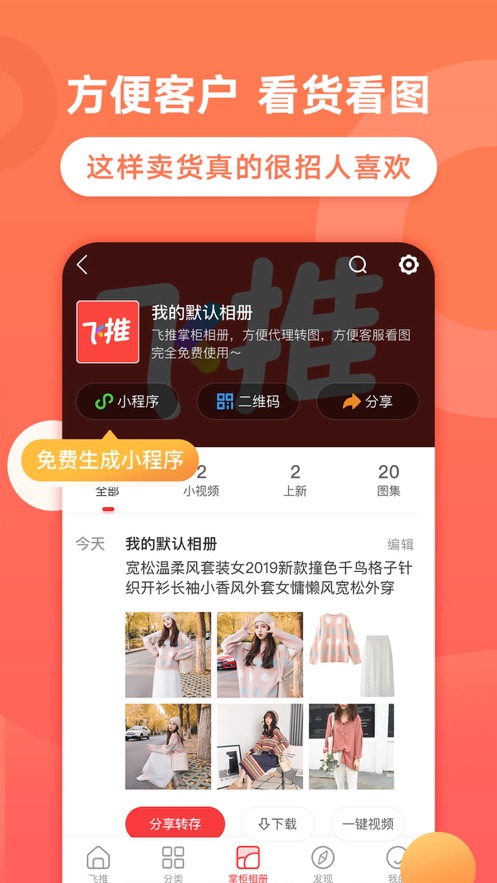 飞推(趣推)app下载安装 v4.4.24 安卓版