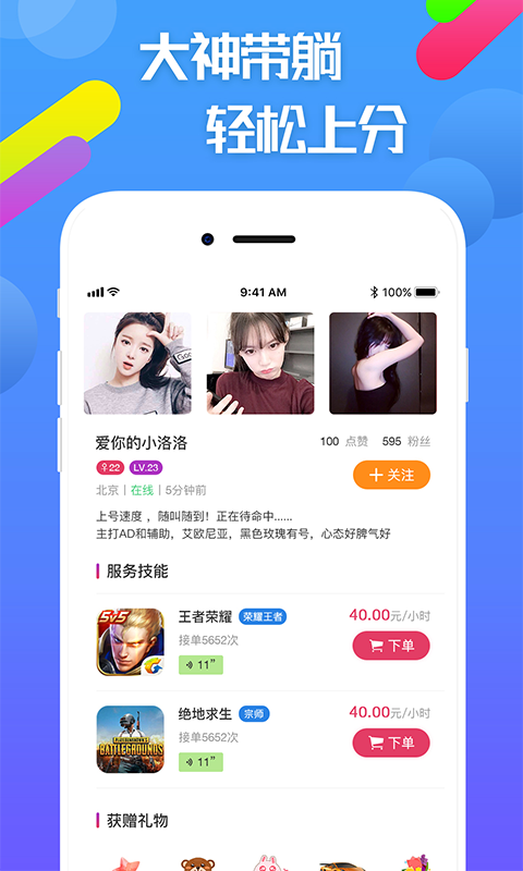 嘟嘟电竞陪玩app v2.1.9 安卓版