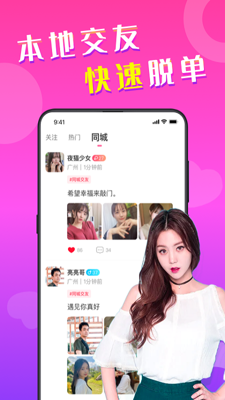 寞友app v1.7.0 安卓最新版