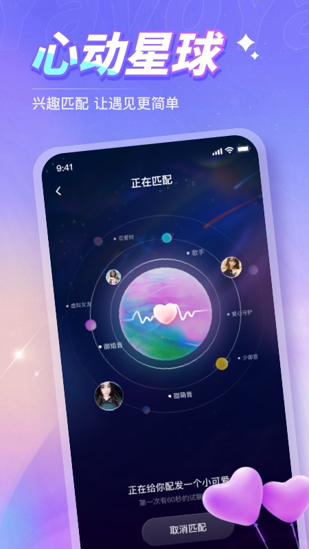 Yavo语音交友app v1.0.6 安卓版