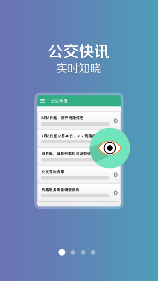 鞍山掌上公交app v1.1.8 安卓版