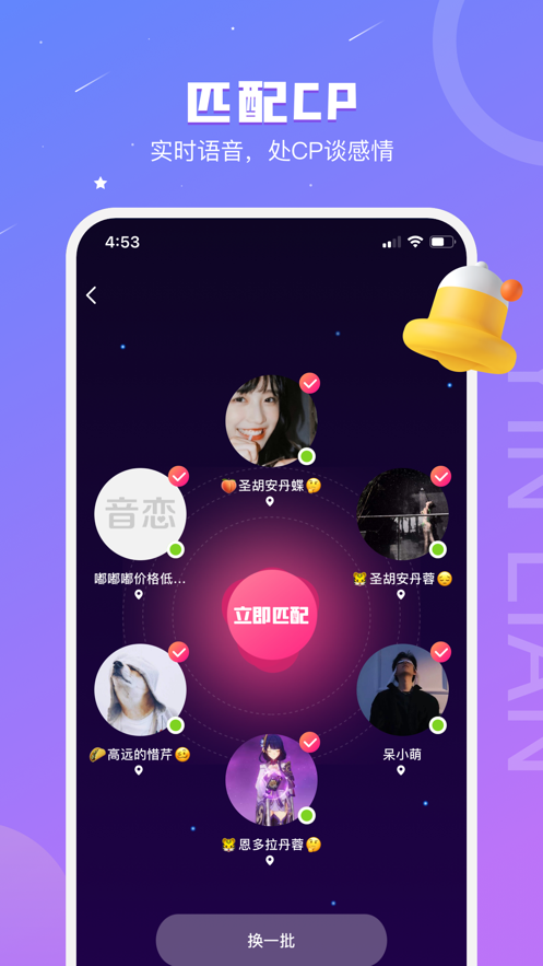 音恋语音处CP app v3.2.14 安卓版