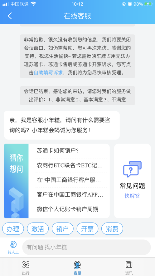 e行高速app v3.4.0 安卓版