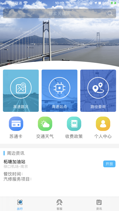 e行高速app v3.4.0 安卓版