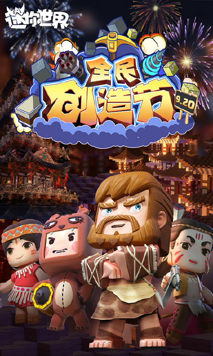 迷你世界 游戏 v1.13.0 安卓版