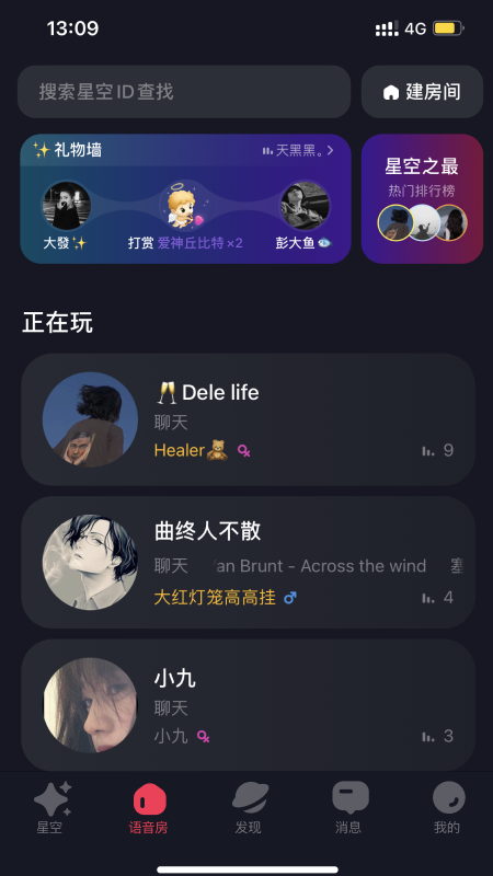 星空之遇app v2.10.1 安卓版