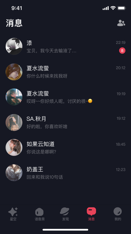 星空之遇app v2.10.1 安卓版