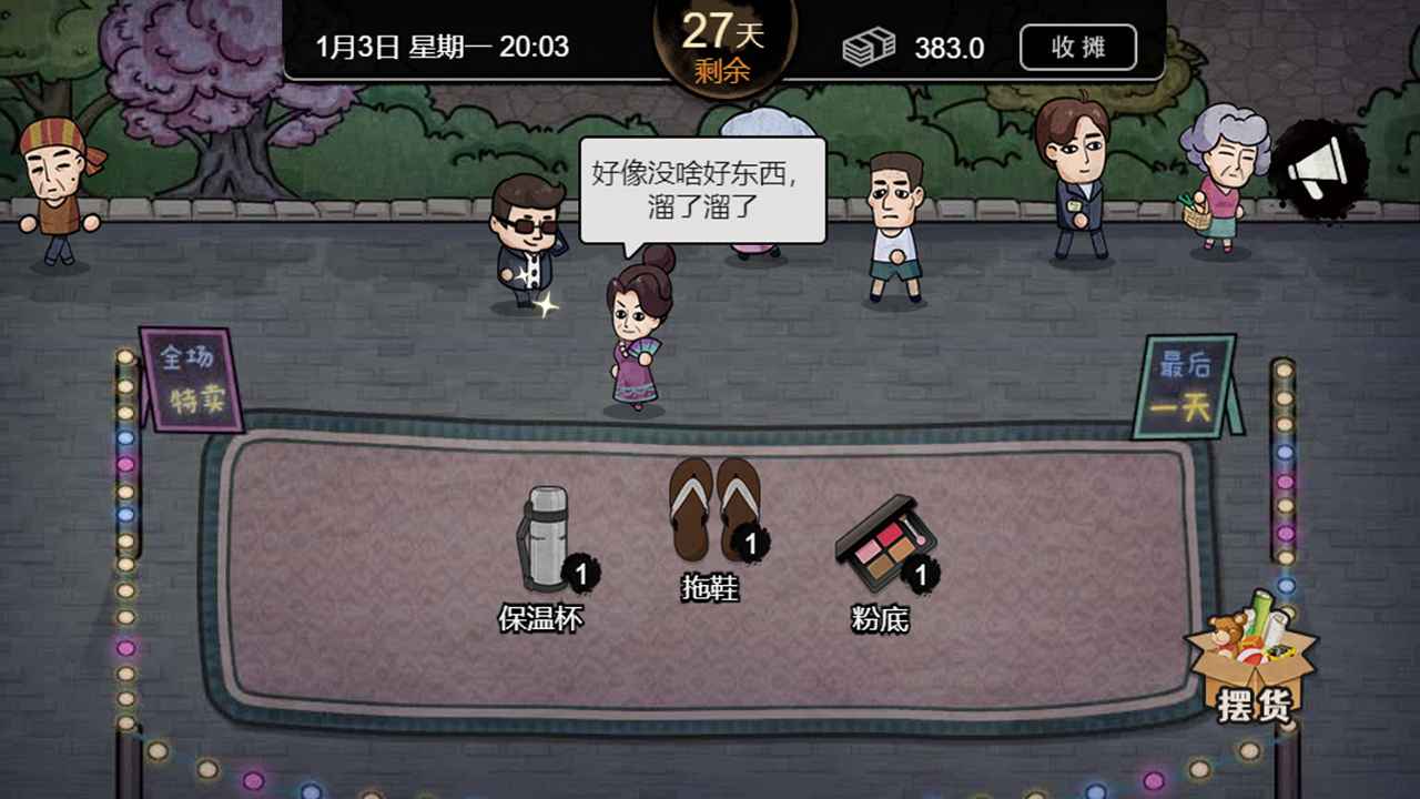 打工生活模拟器游戏下载 v1.1.0 安卓版