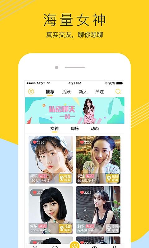 啪聊 v1.0.1 安卓版