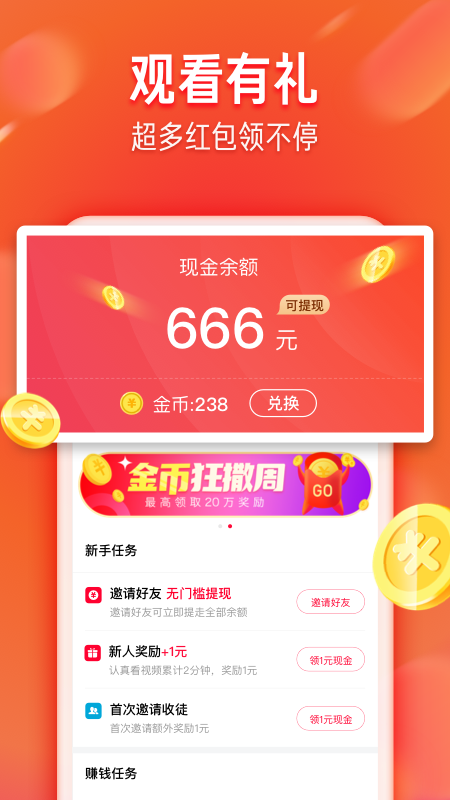 火山极速版app v8.3.0 安卓版
