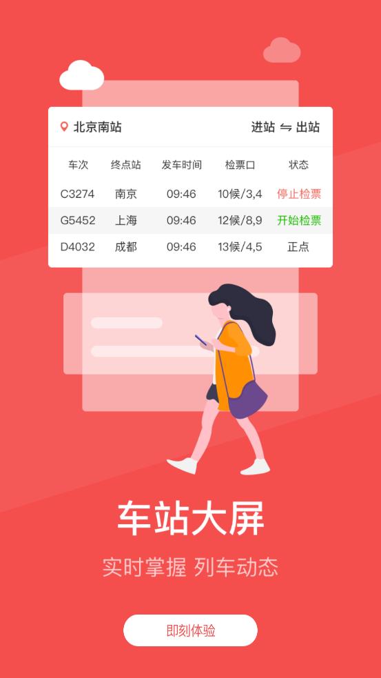 铁旅app官方下载 v5.1.3 安卓版