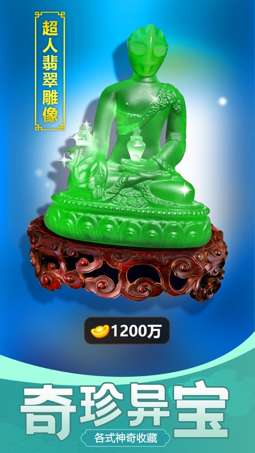 古董大师模拟器游戏 v1.0.0 安卓最新版