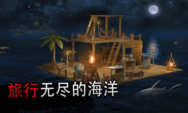 木筏生存多人联机版下载 v1.206.0 安卓版
