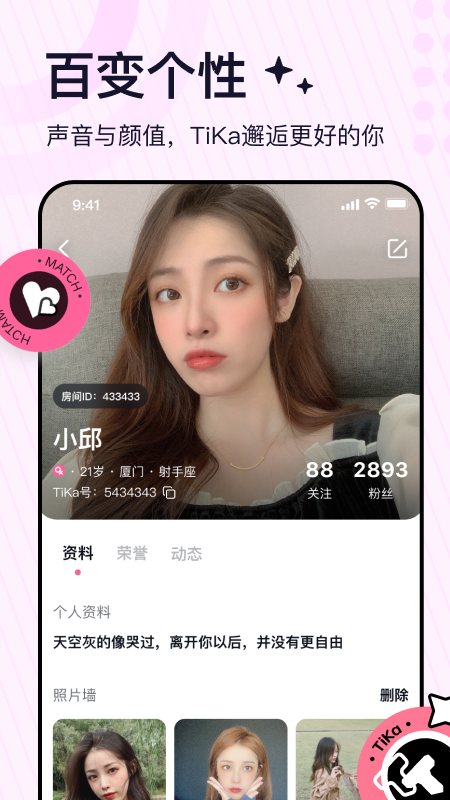 TiKa语音交友app v3.0.1 安卓版