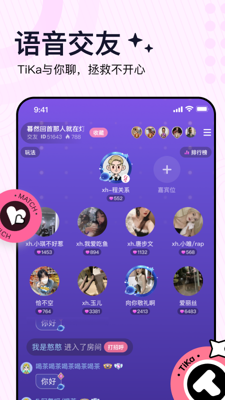 TiKa语音交友app v3.0.1 安卓版