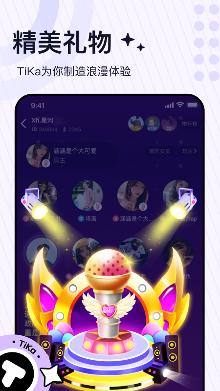 TiKa语音交友app v3.0.1 安卓版
