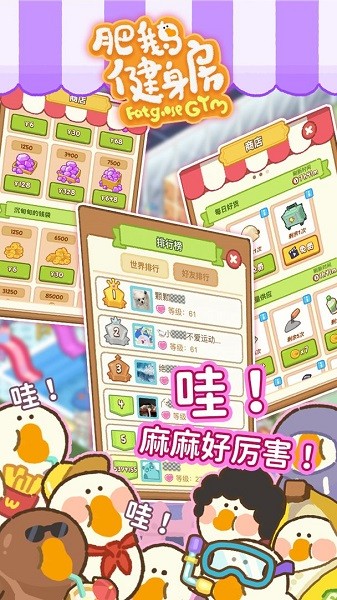 肥鹅健身房 v2.2.8 安卓版