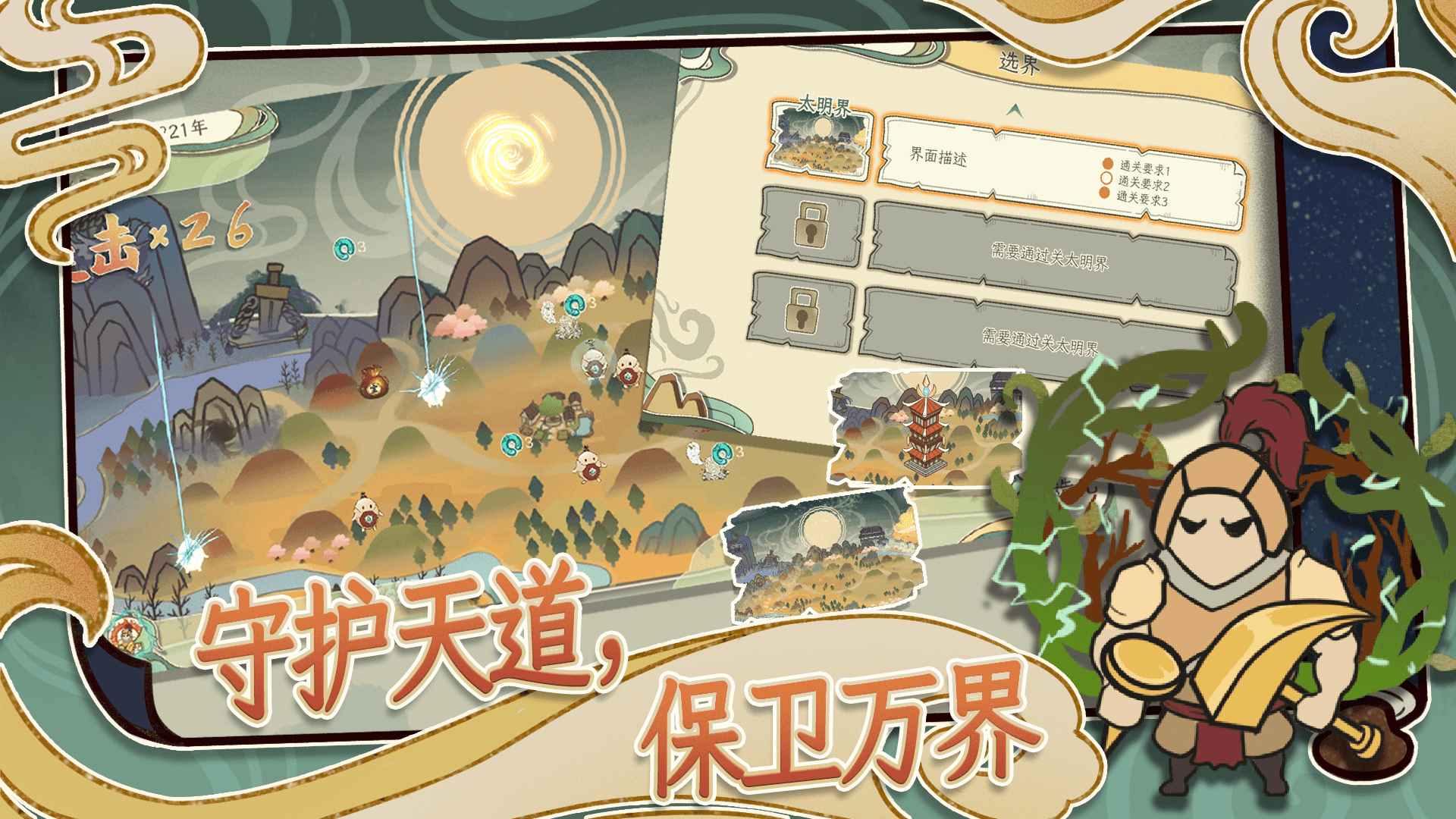 天雷滚滚游戏下载 v1.0.3 安卓版