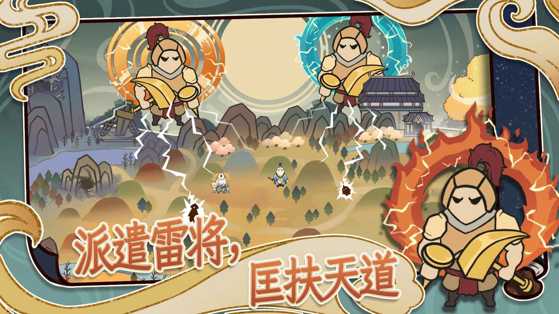 天雷滚滚游戏下载 v1.0.3 安卓版