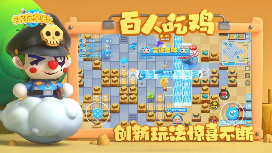全民泡泡超人官方下载 v2.3.13 最新版