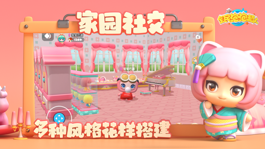 全民泡泡超人官方下载 v2.3.13 最新版