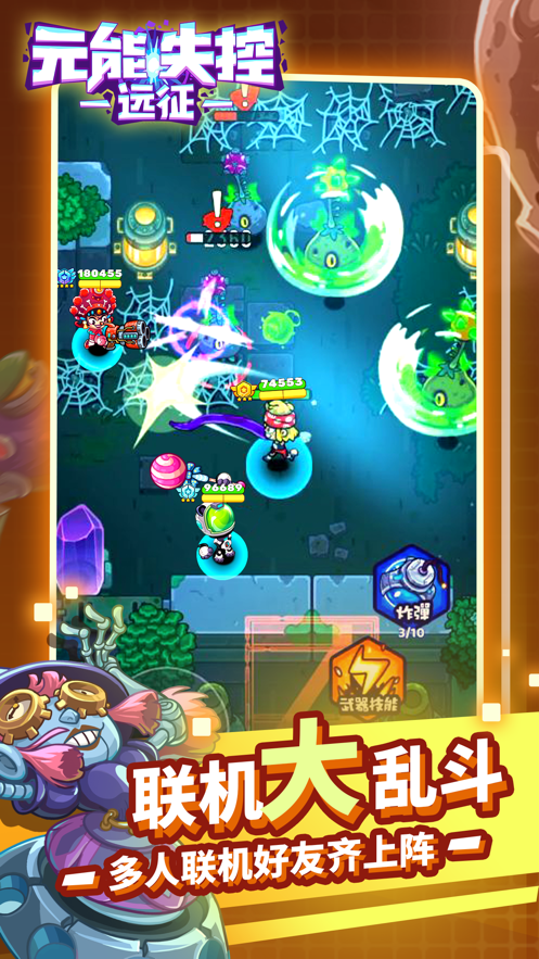 元能失控远征下载最新版 v1.8.8 安卓版